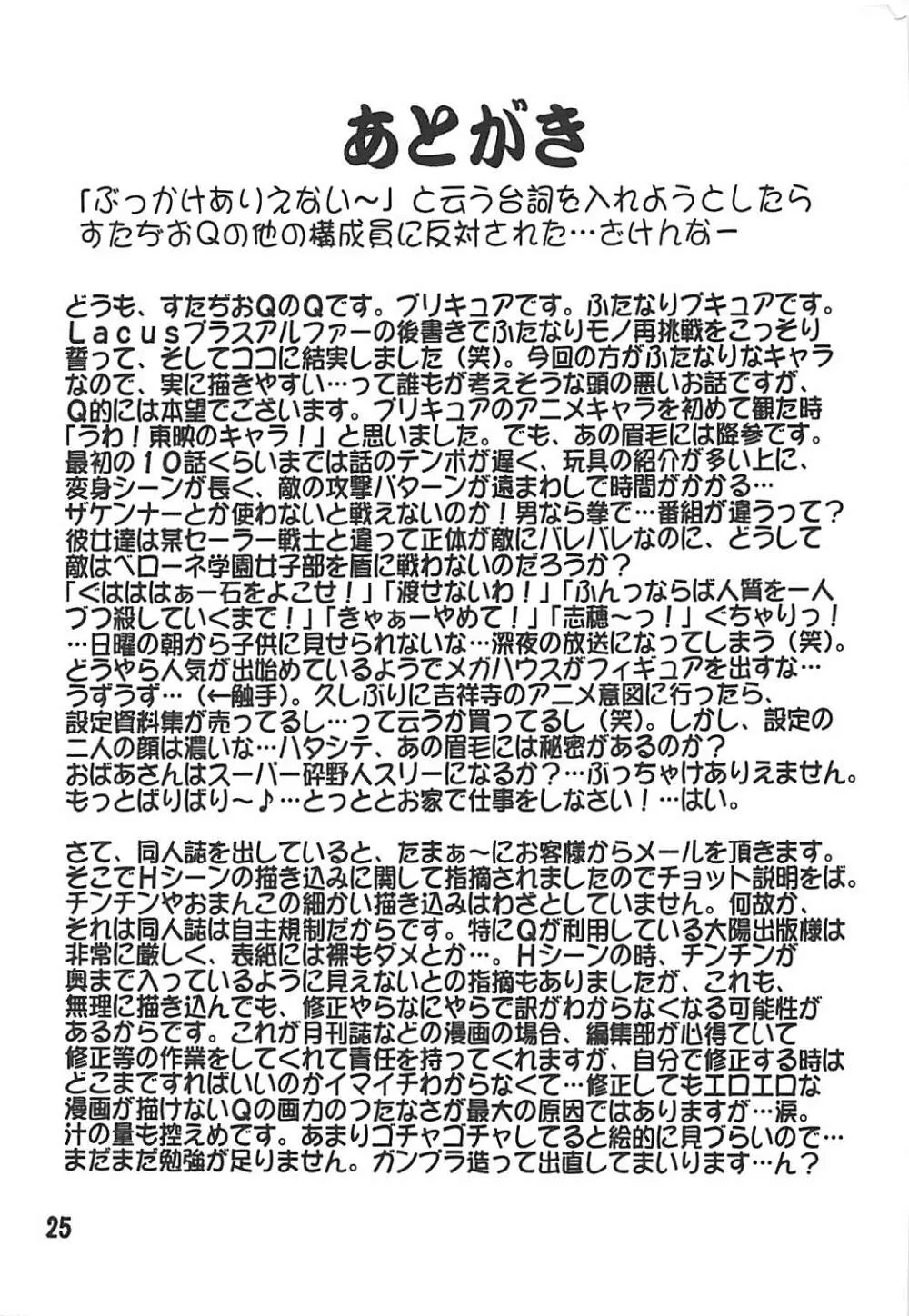 ぷにきゅあ Page.24