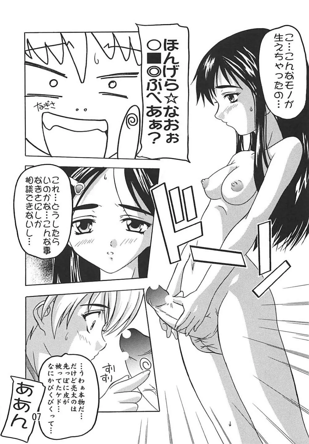 ぷにきゅあ Page.6