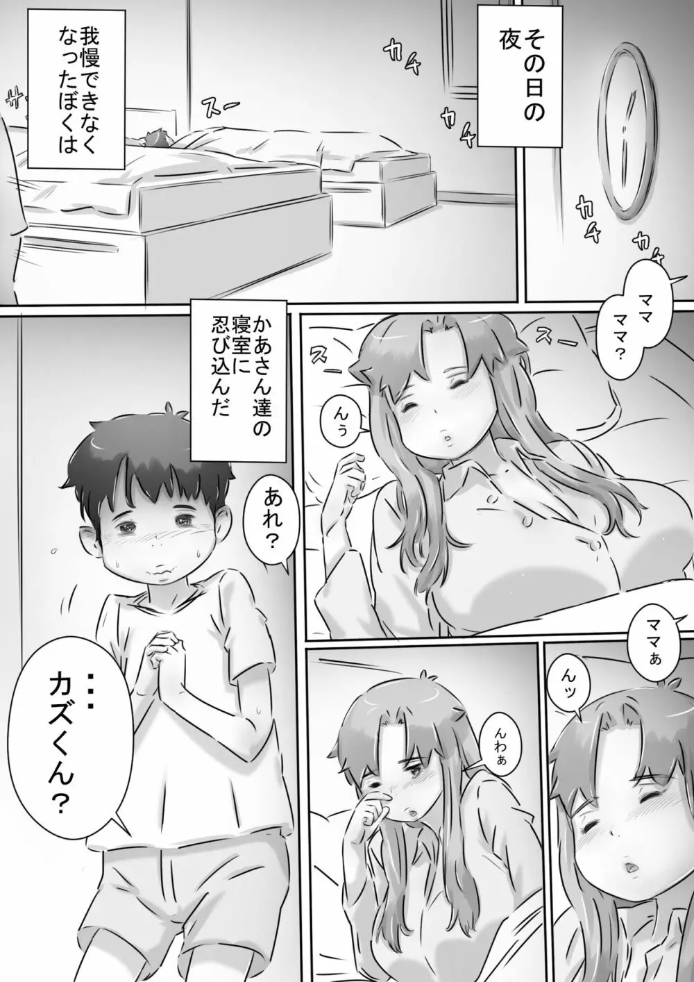 ママと一緒♪ Page.27