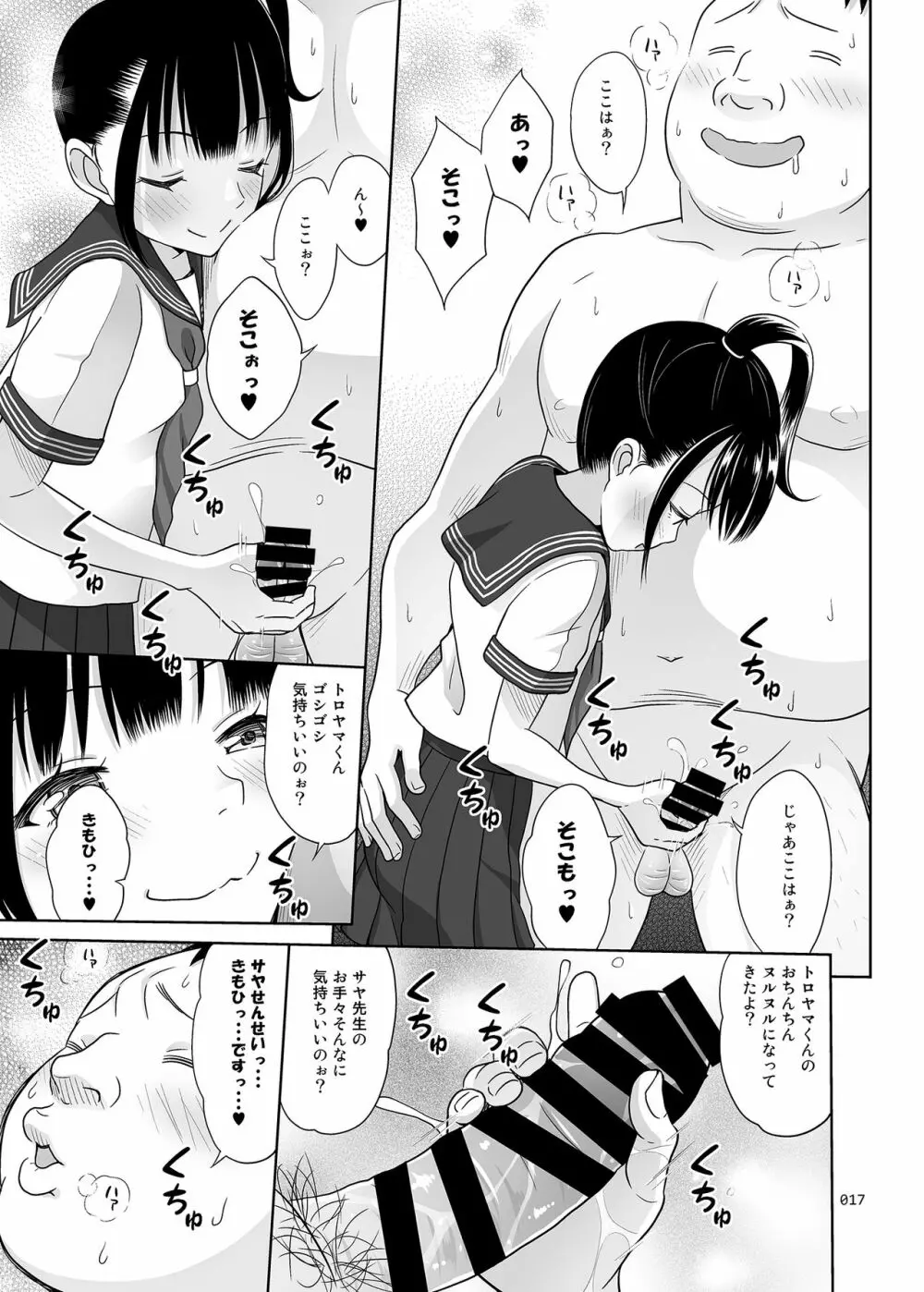 デリバリーな少女の絵本3 Page.16