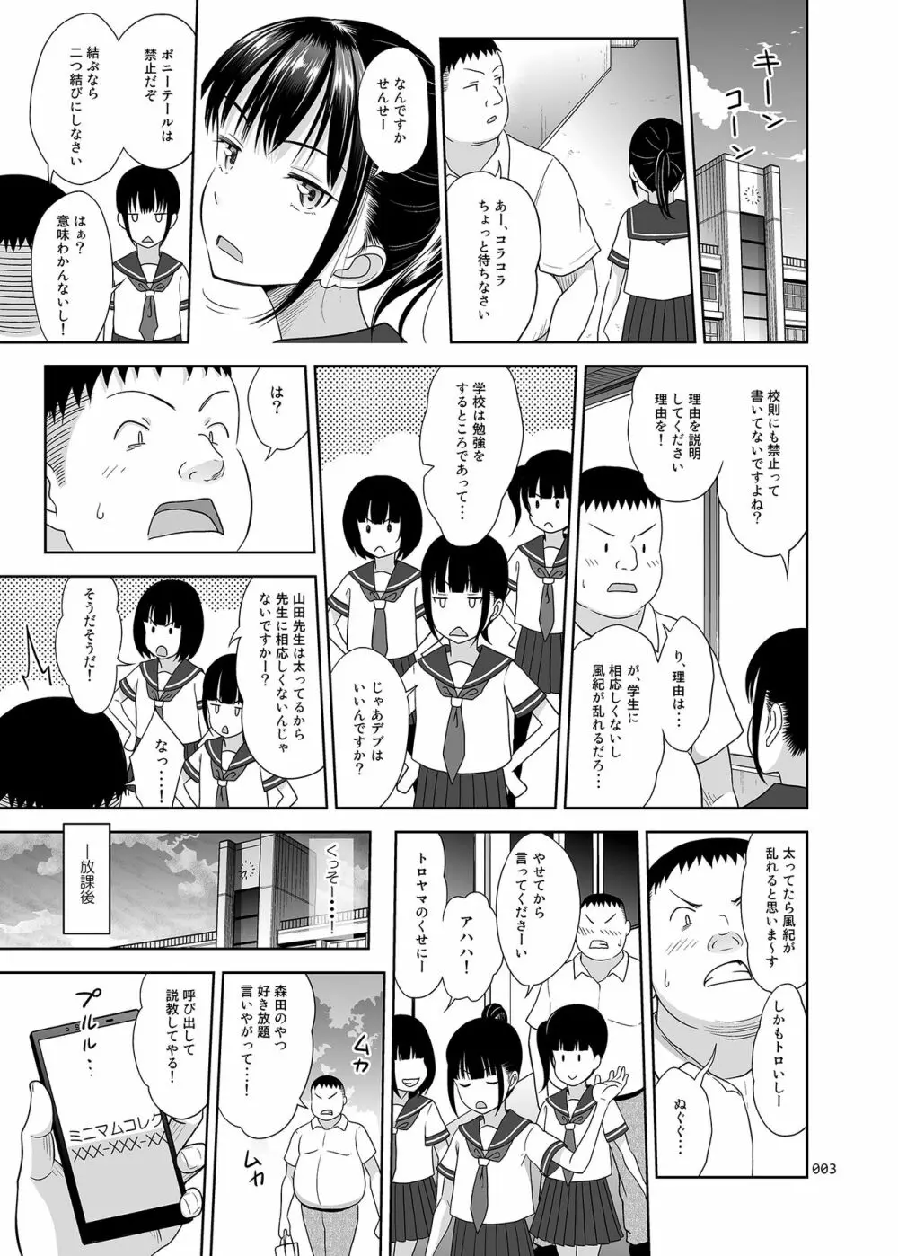 デリバリーな少女の絵本3 Page.2