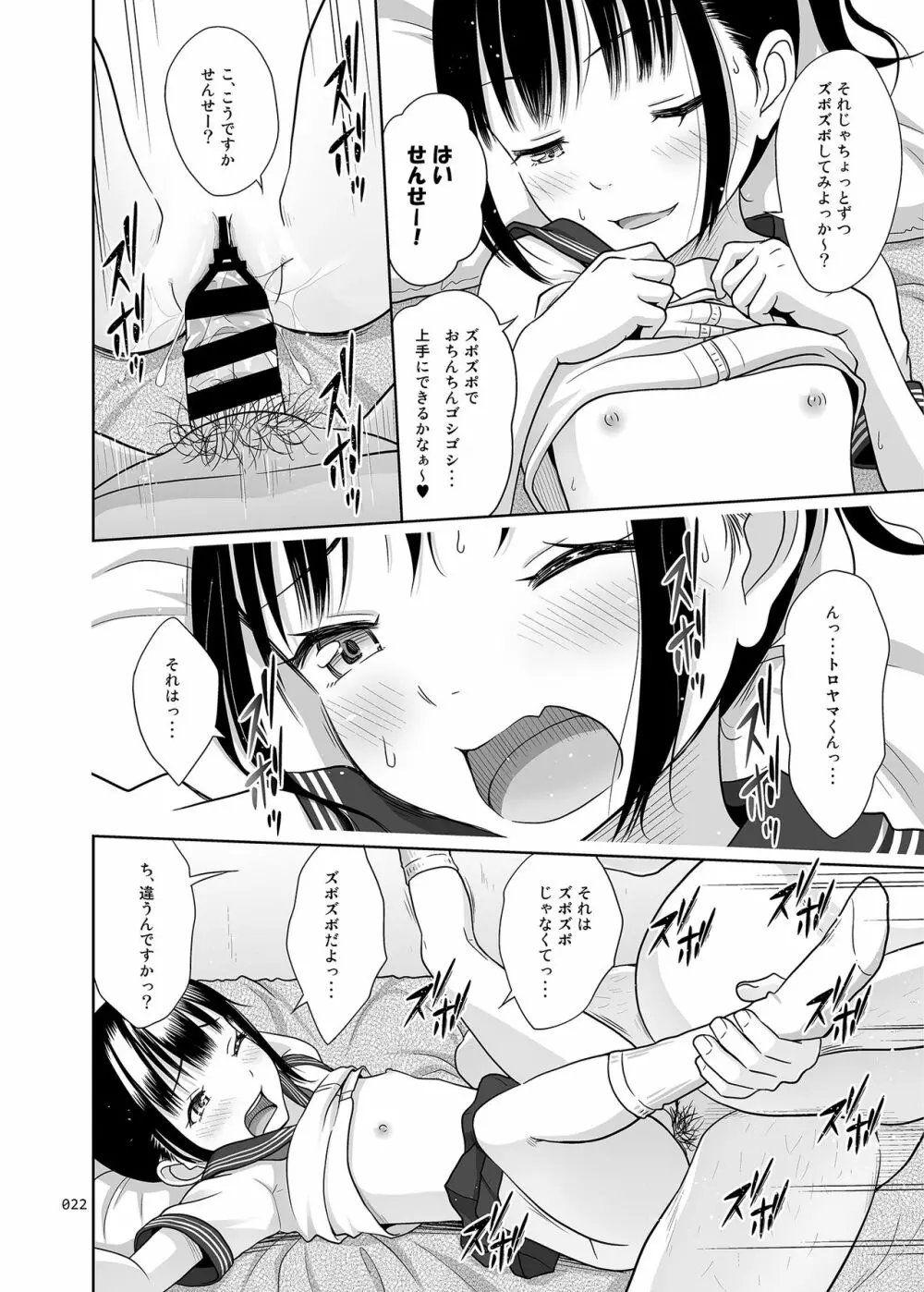 デリバリーな少女の絵本3 Page.21