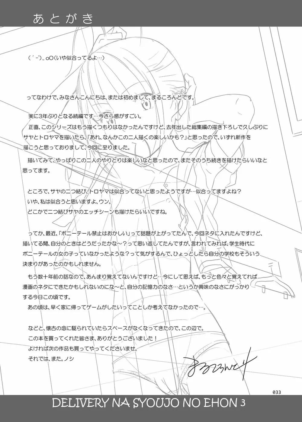 デリバリーな少女の絵本3 Page.32