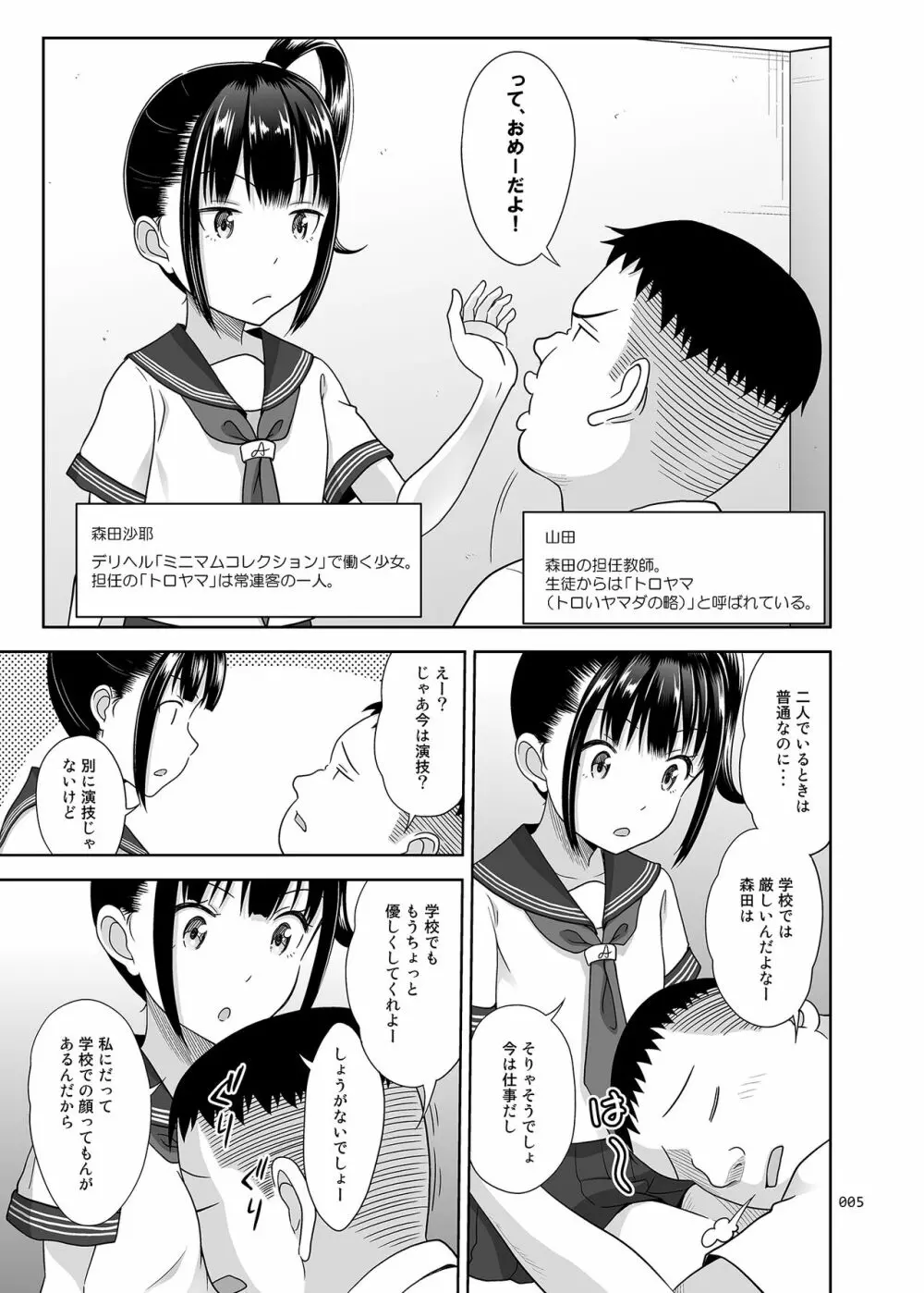 デリバリーな少女の絵本3 Page.4