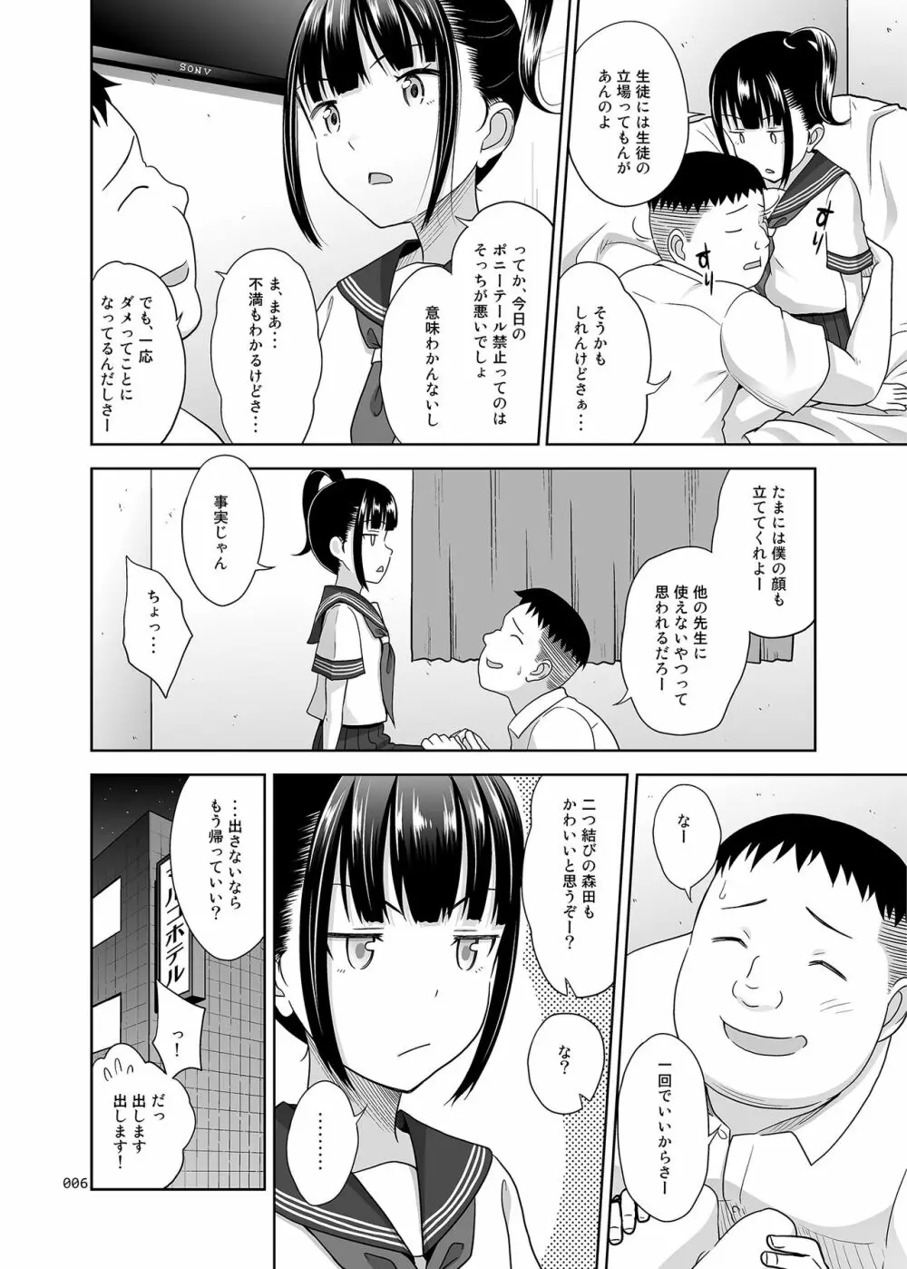 デリバリーな少女の絵本3 Page.5