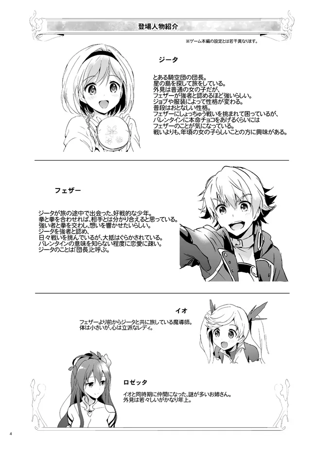 ジータちゃんの恋愛バトルな日々 Page.2