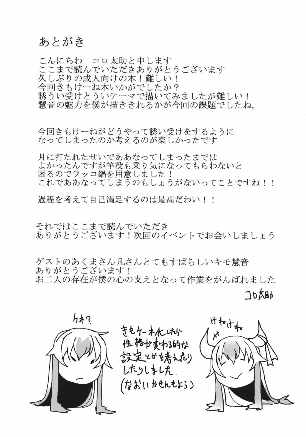 永夜日和 月に打たれし欲望の枷 Page.25