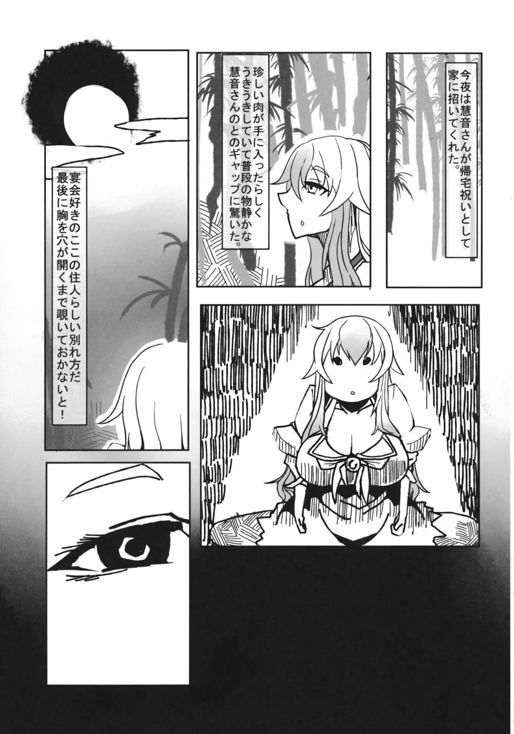 永夜日和 月に打たれし欲望の枷 Page.5