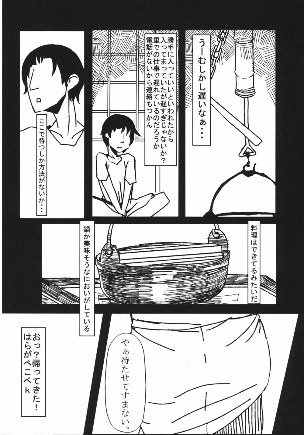 永夜日和 月に打たれし欲望の枷 Page.6
