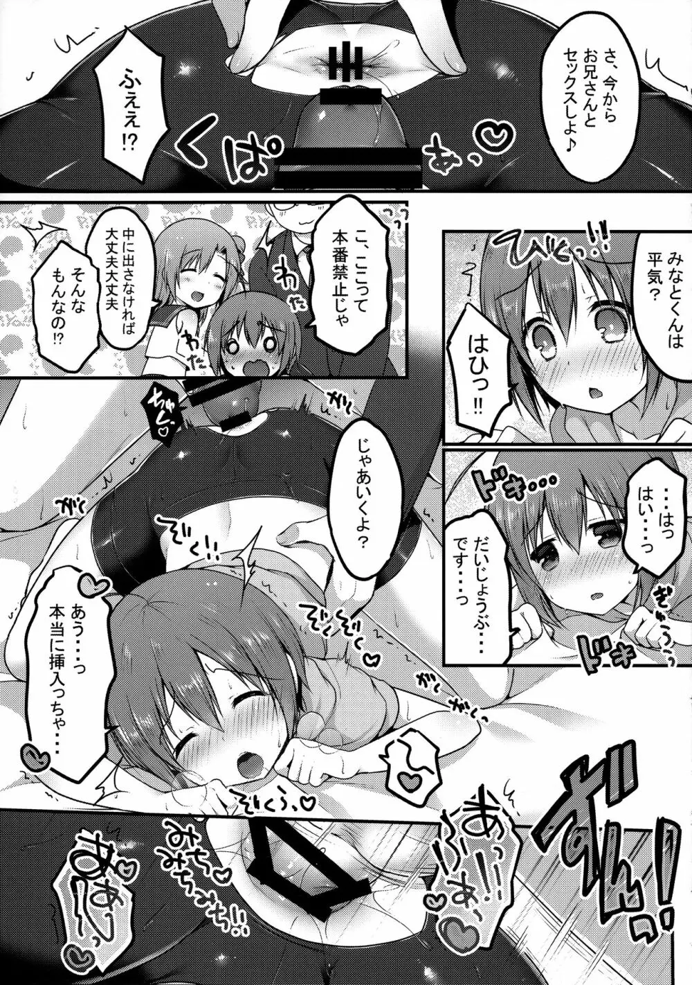 オトコのコスパッツ風俗 Page.15