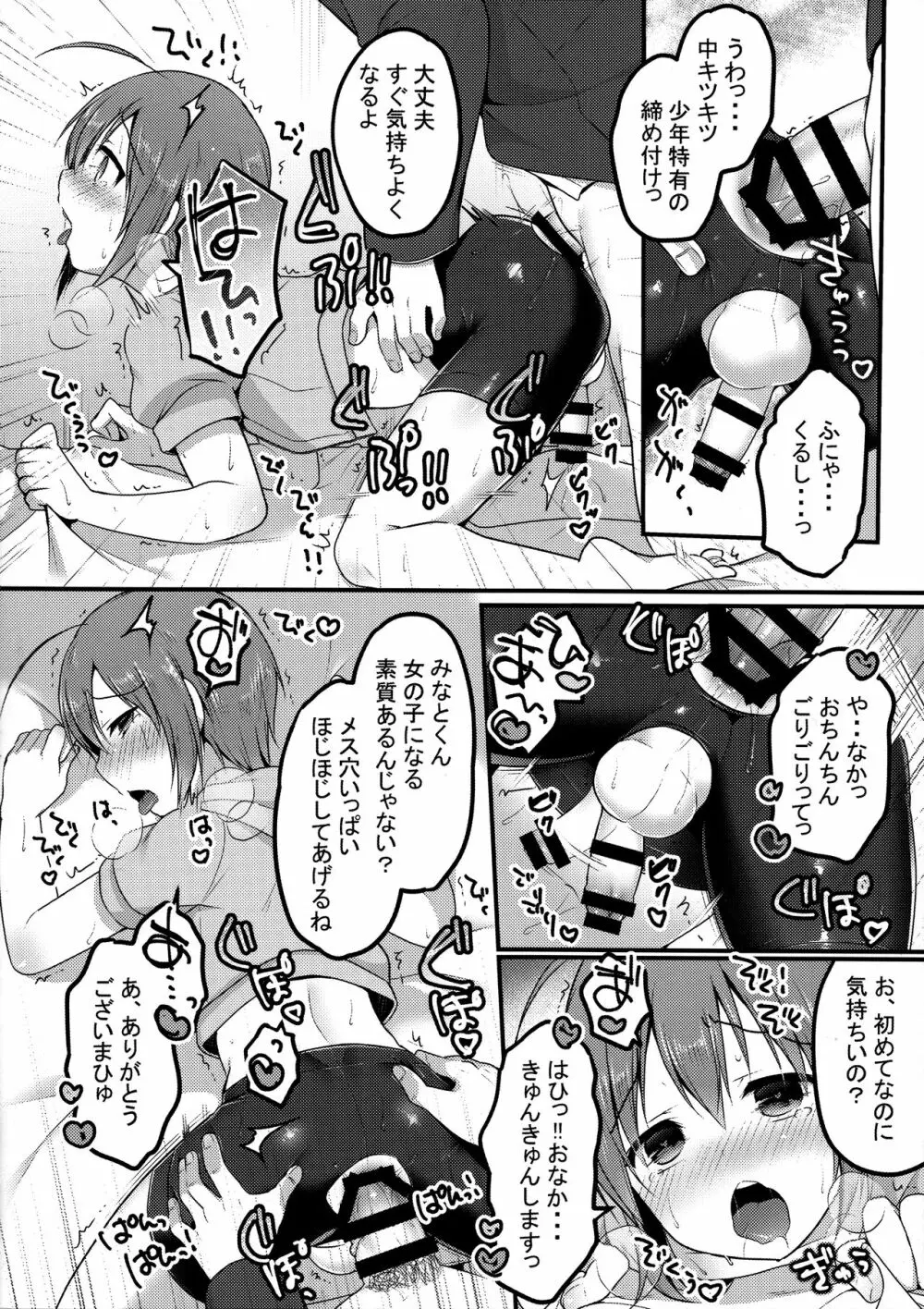 オトコのコスパッツ風俗 Page.16