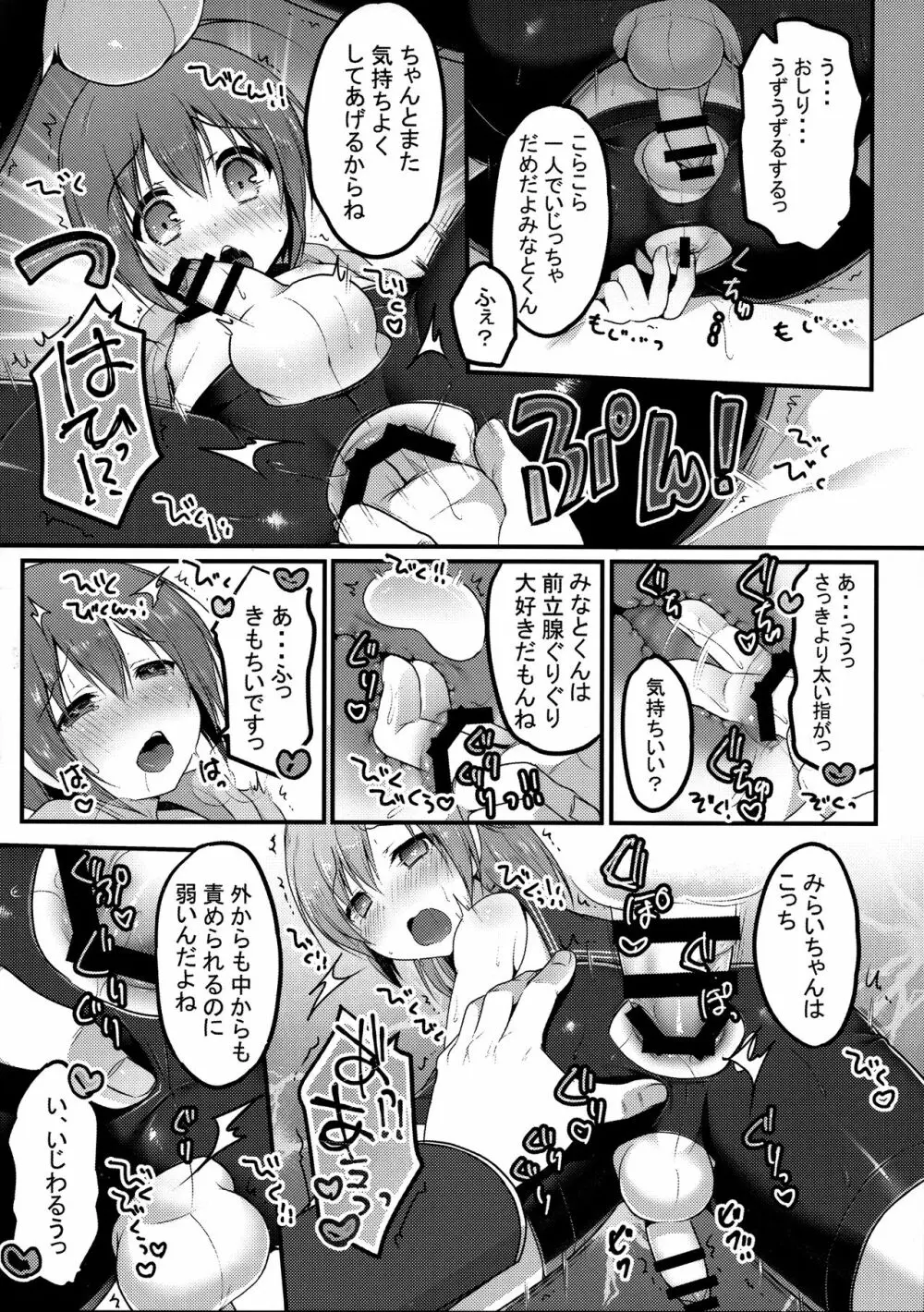 オトコのコスパッツ風俗 Page.18