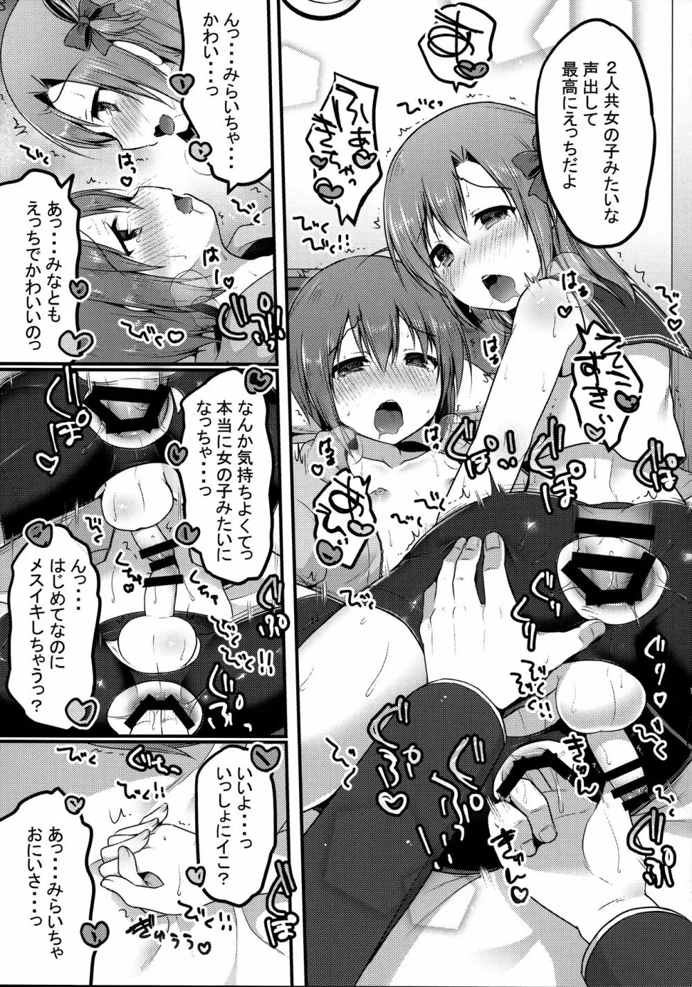 オトコのコスパッツ風俗 Page.19