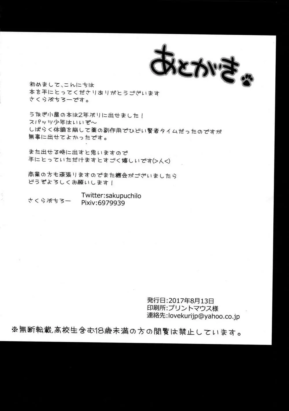 オトコのコスパッツ風俗 Page.22
