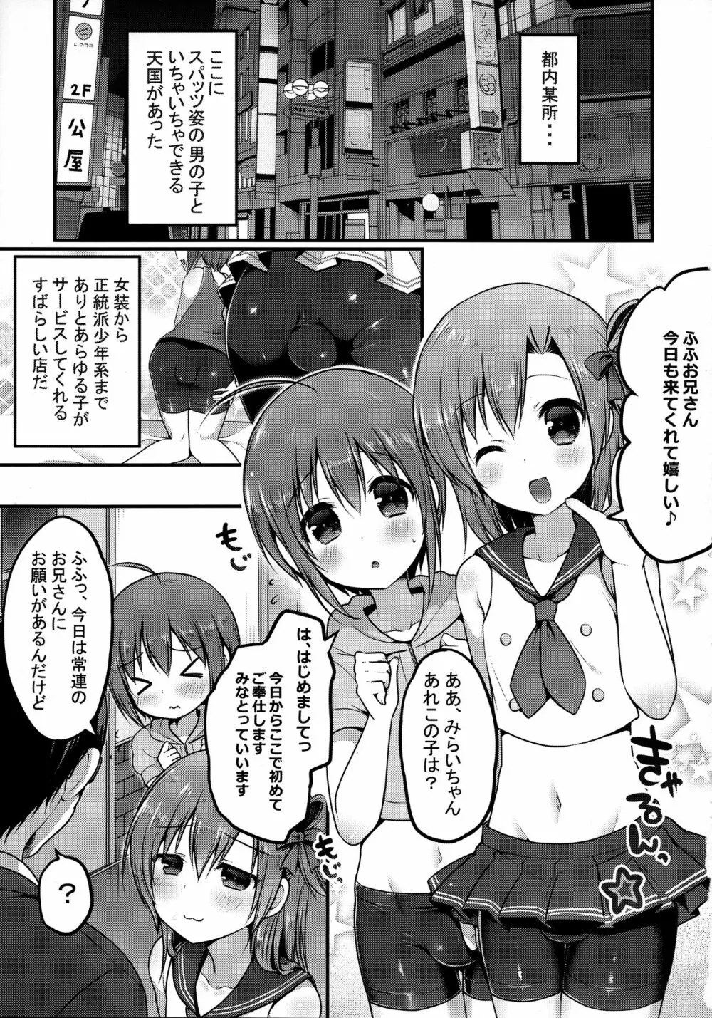 オトコのコスパッツ風俗 Page.3