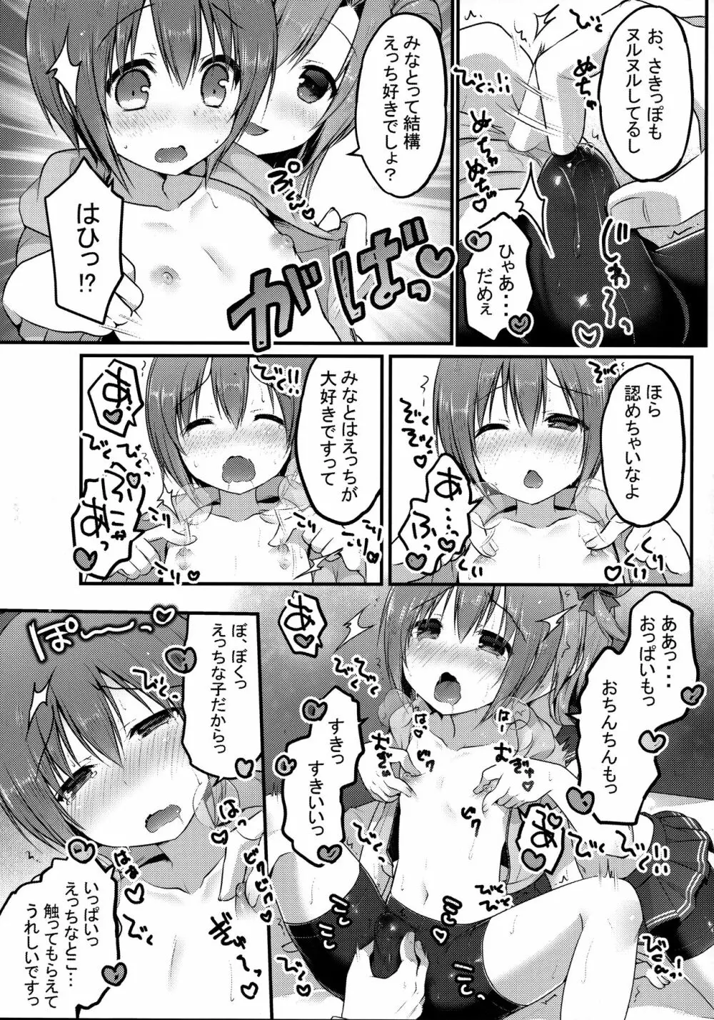 オトコのコスパッツ風俗 Page.9