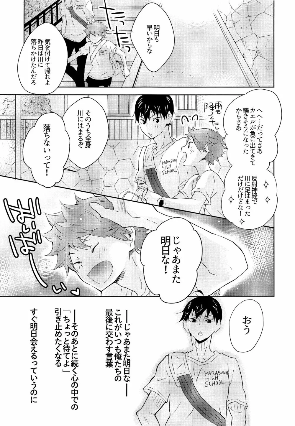 期間限定同棲生活 Page.6