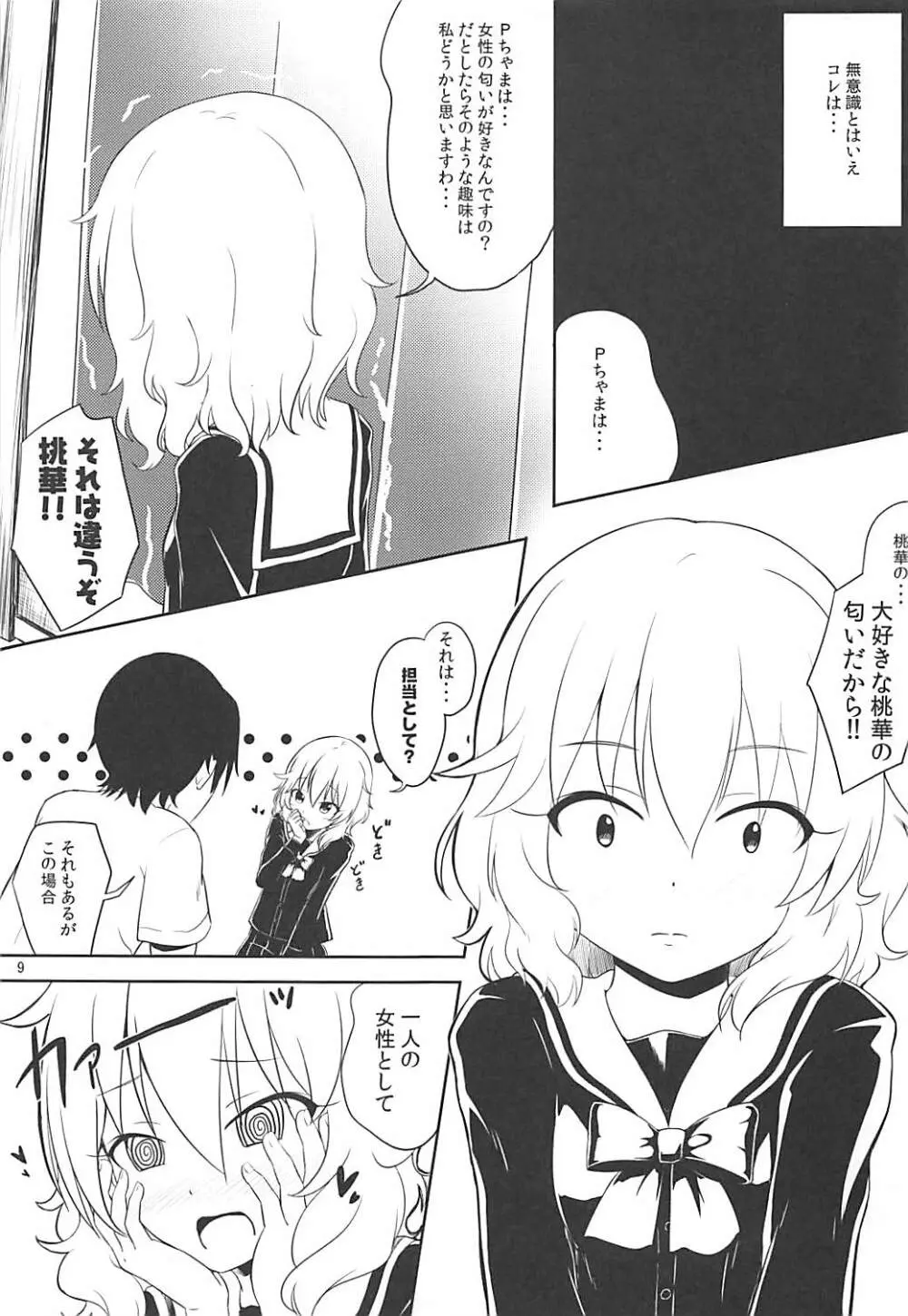 ももか汁ありす汁 桃華&ありす総集編I Page.10