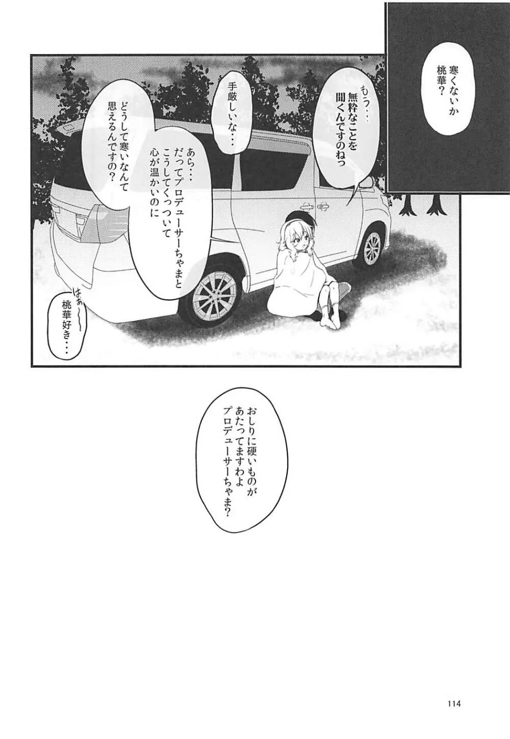 ももか汁ありす汁 桃華&ありす総集編I Page.115