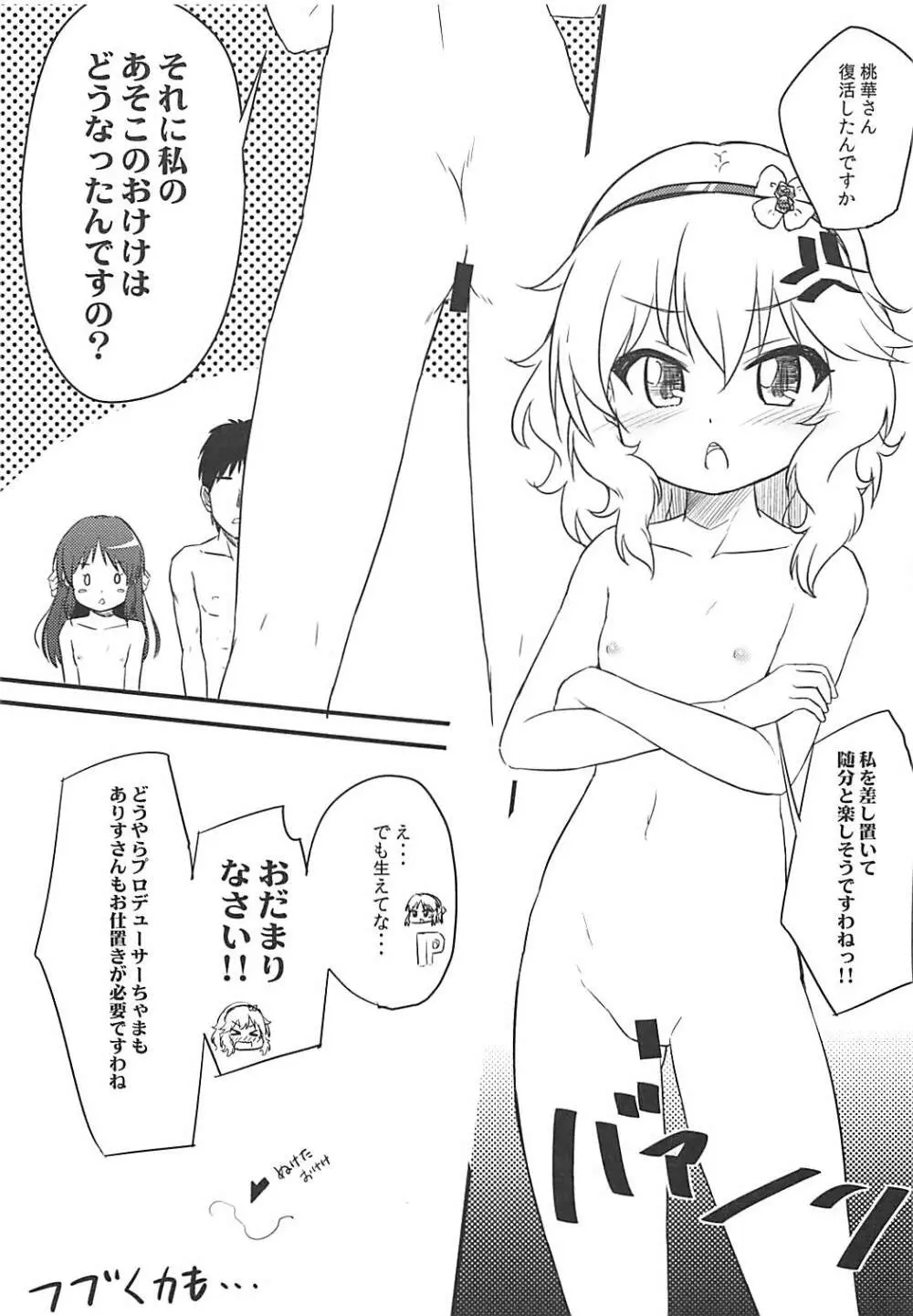 ももか汁ありす汁 桃華&ありす総集編I Page.132