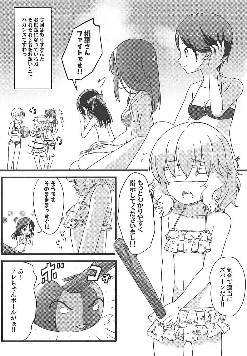 ももか汁ありす汁 桃華&ありす総集編I Page.135