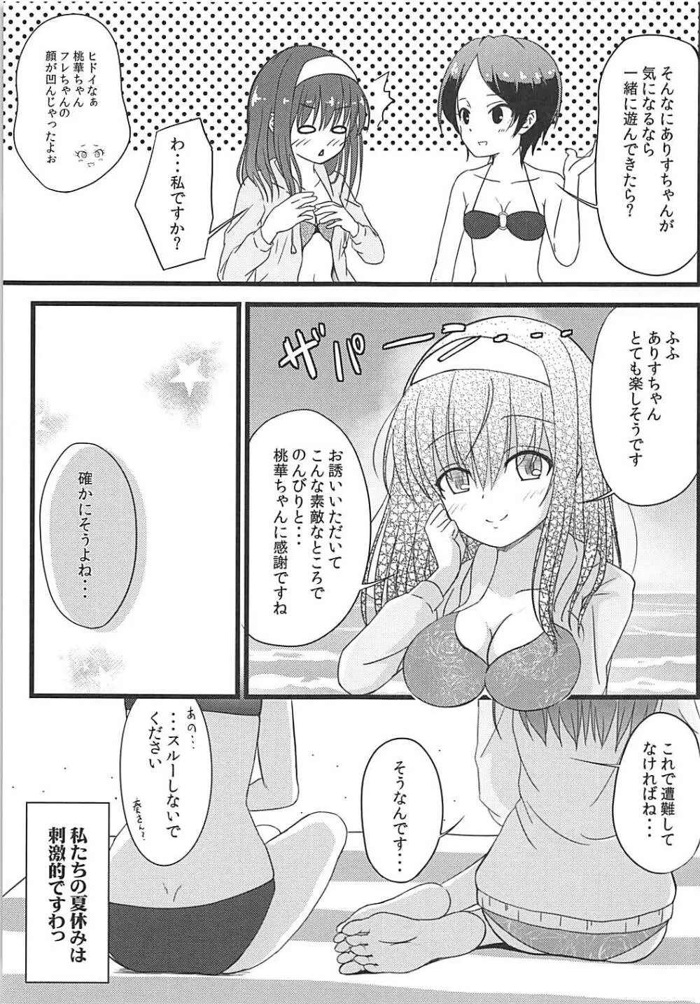 ももか汁ありす汁 桃華&ありす総集編I Page.136