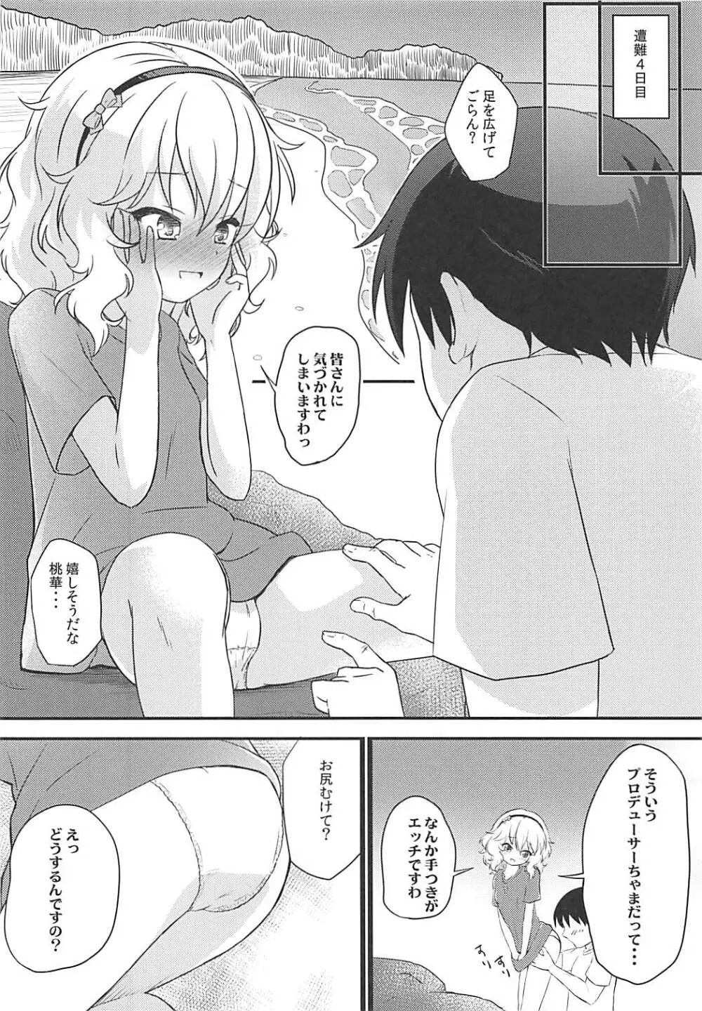 ももか汁ありす汁 桃華&ありす総集編I Page.139