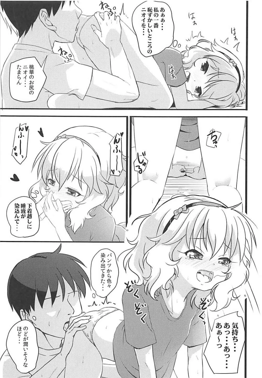 ももか汁ありす汁 桃華&ありす総集編I Page.140