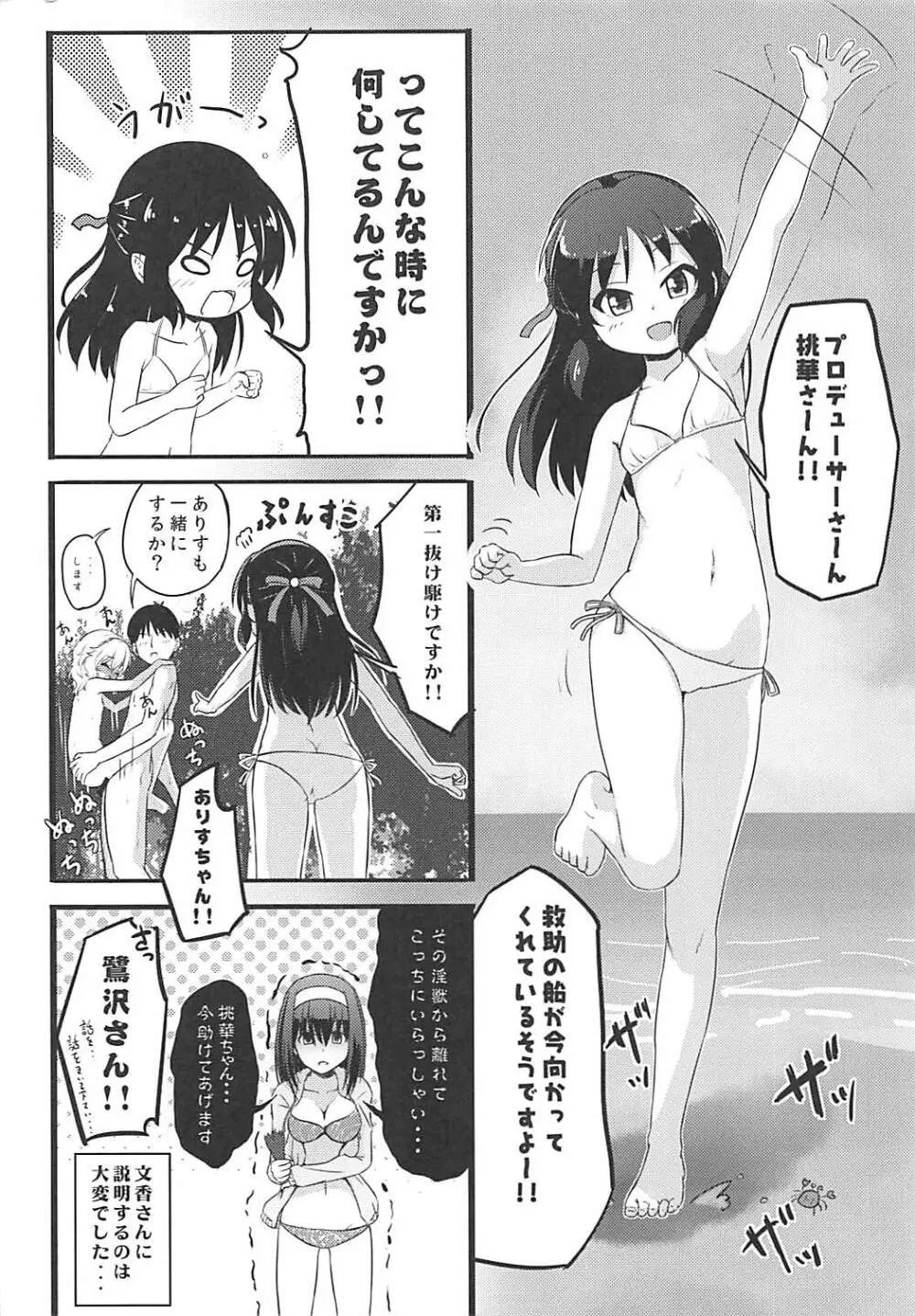 ももか汁ありす汁 桃華&ありす総集編I Page.147