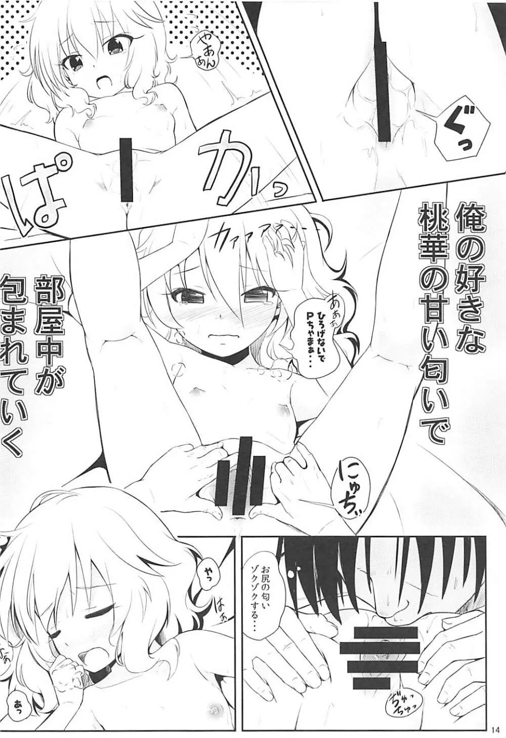 ももか汁ありす汁 桃華&ありす総集編I Page.15