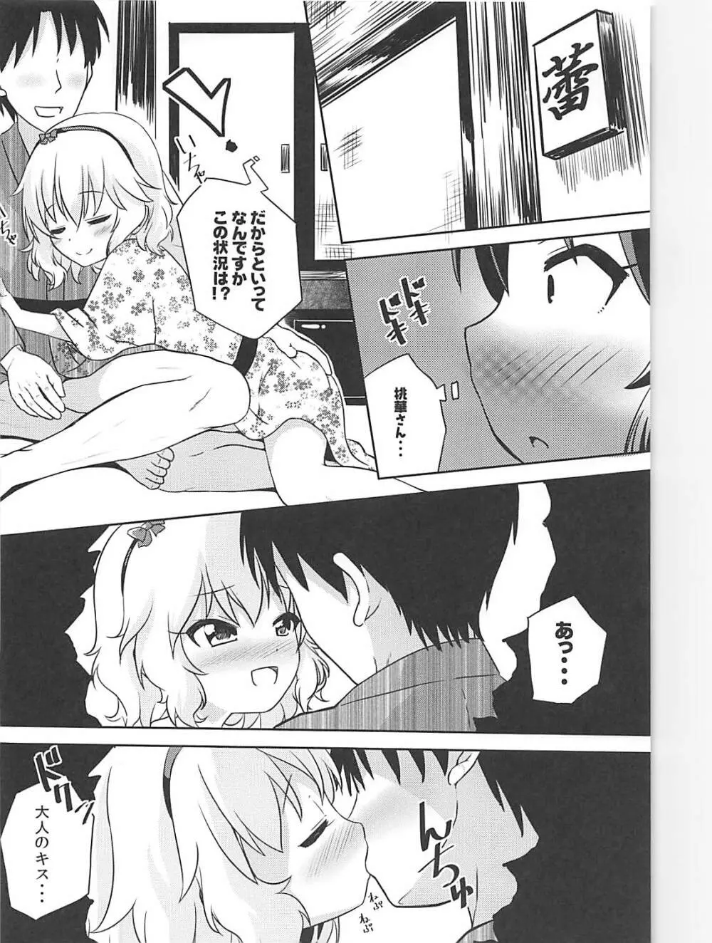 ももか汁ありす汁 桃華&ありす総集編I Page.31