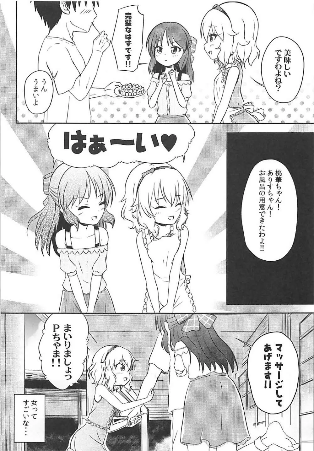 ももか汁ありす汁 桃華&ありす総集編I Page.50