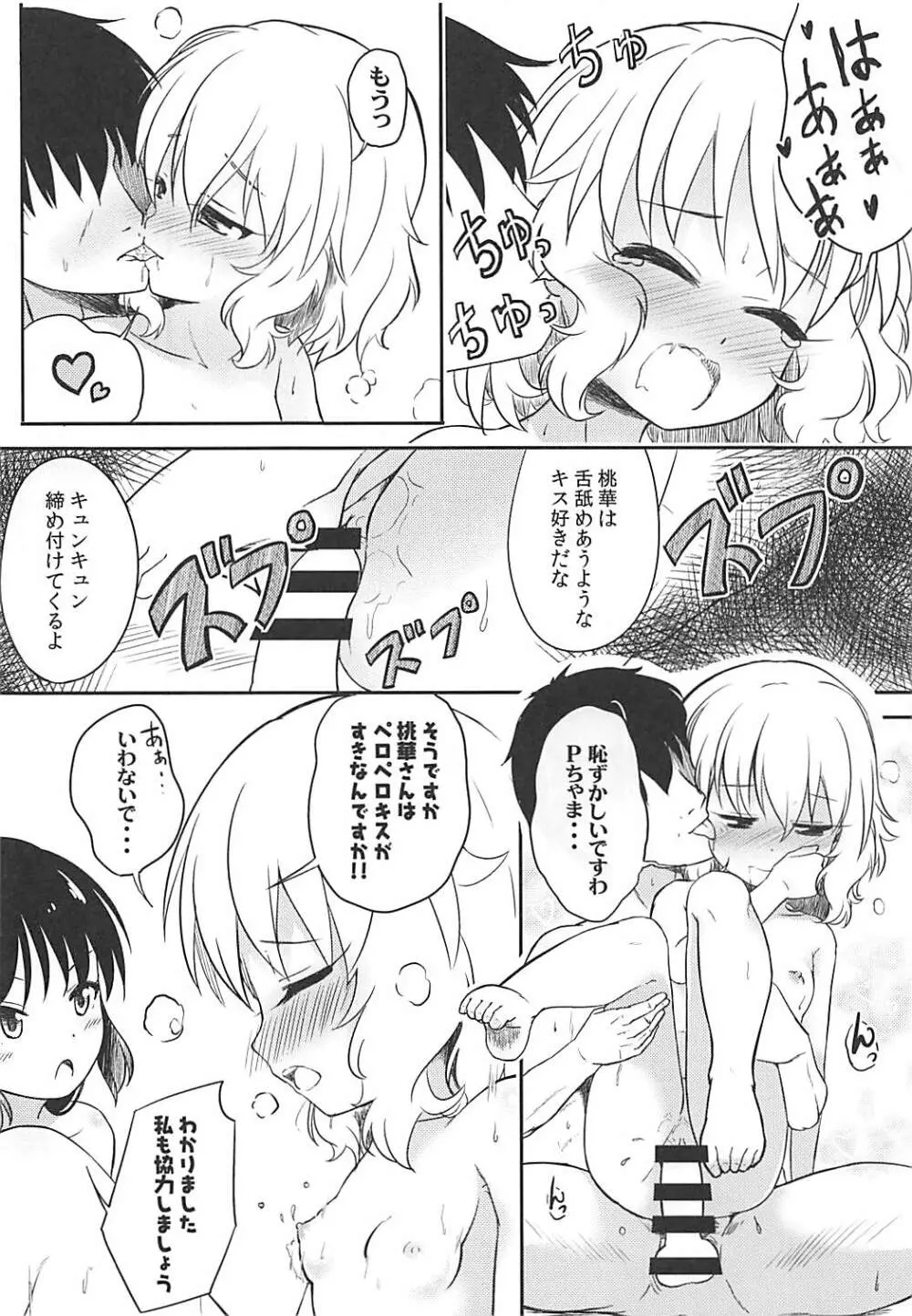 ももか汁ありす汁 桃華&ありす総集編I Page.57