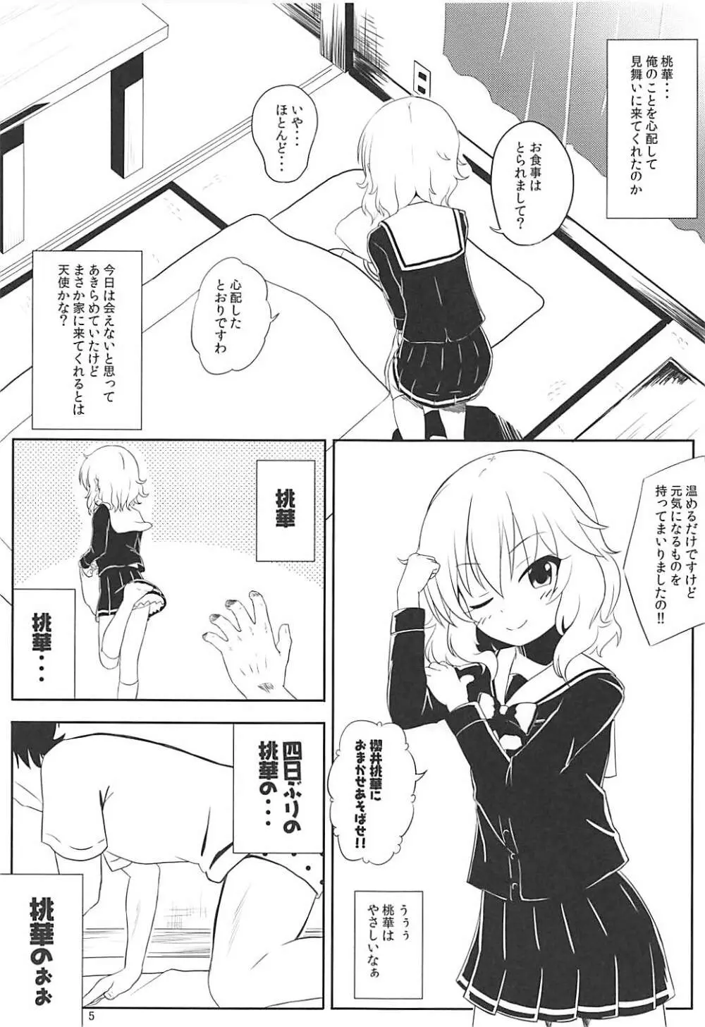 ももか汁ありす汁 桃華&ありす総集編I Page.6