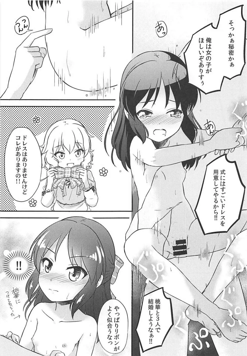 ももか汁ありす汁 桃華&ありす総集編I Page.66