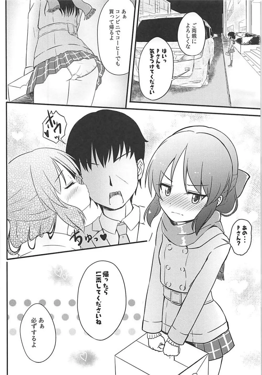 ももか汁ありす汁 桃華&ありす総集編I Page.73