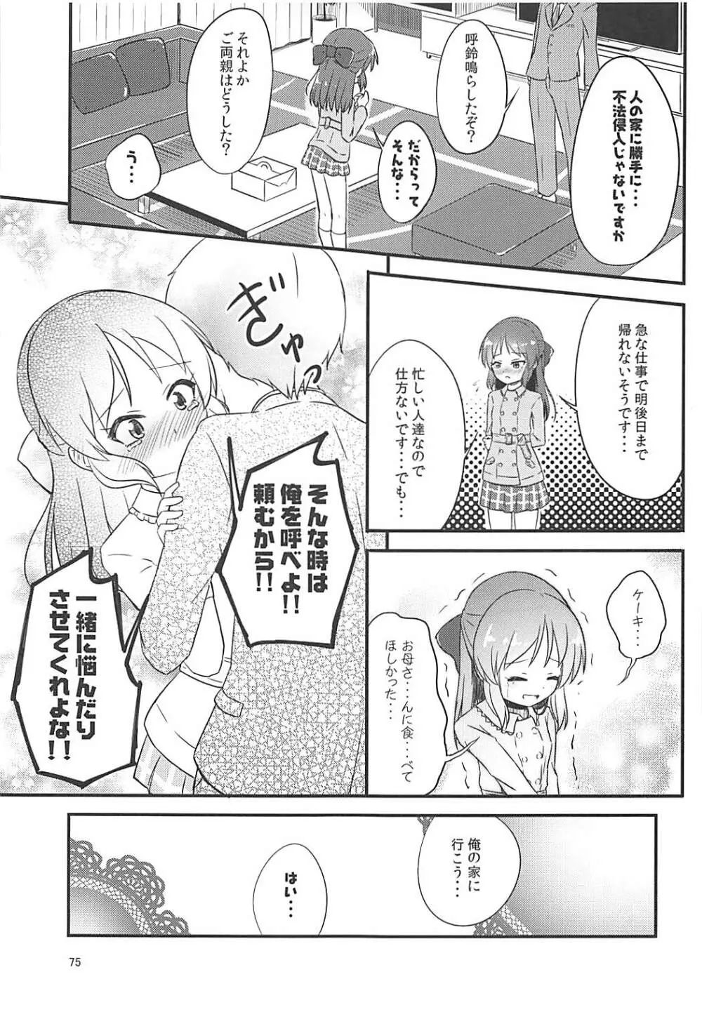 ももか汁ありす汁 桃華&ありす総集編I Page.76