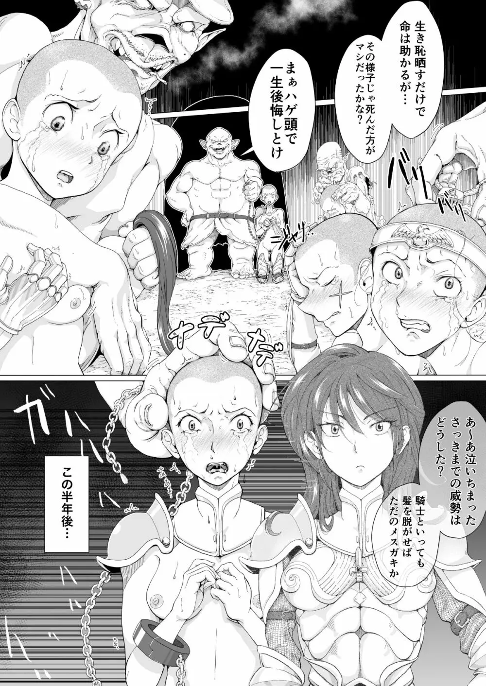 女騎士陵辱剃髪 Page.18