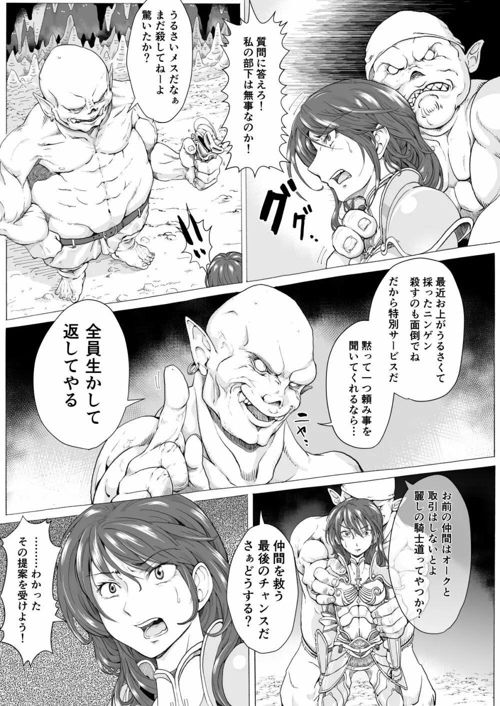 女騎士陵辱剃髪 Page.5