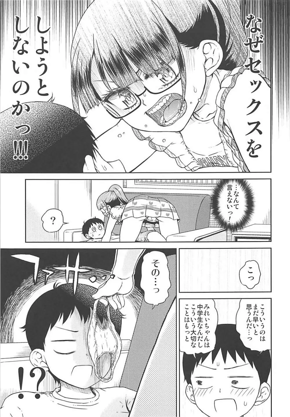 みれぃちゃんとラブラブ純情編 Page.10