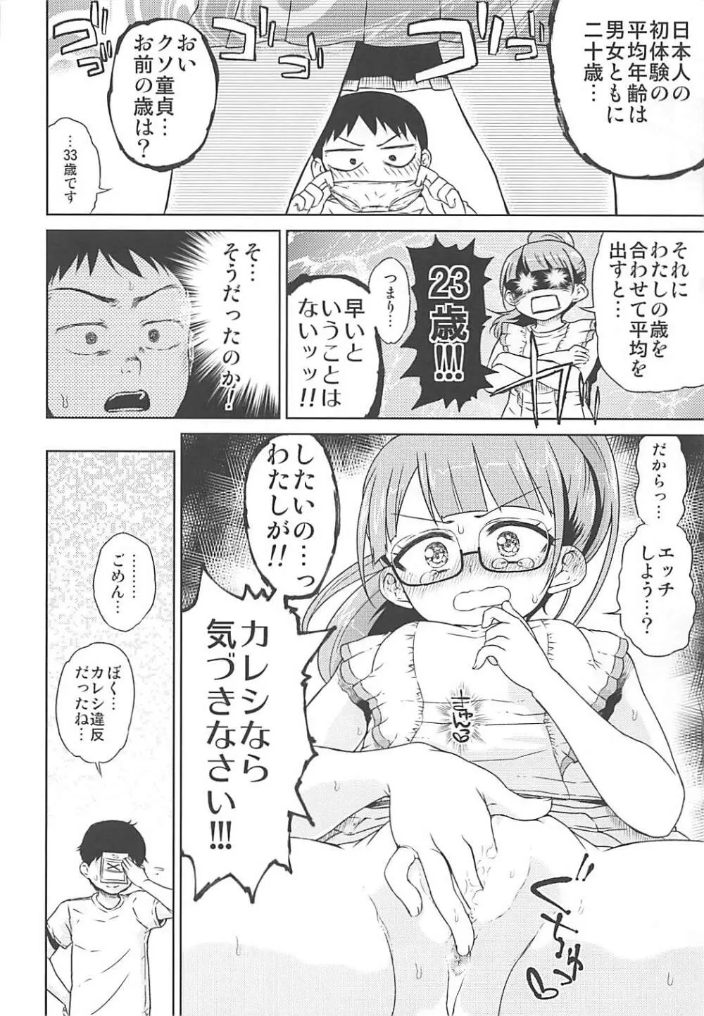 みれぃちゃんとラブラブ純情編 Page.11