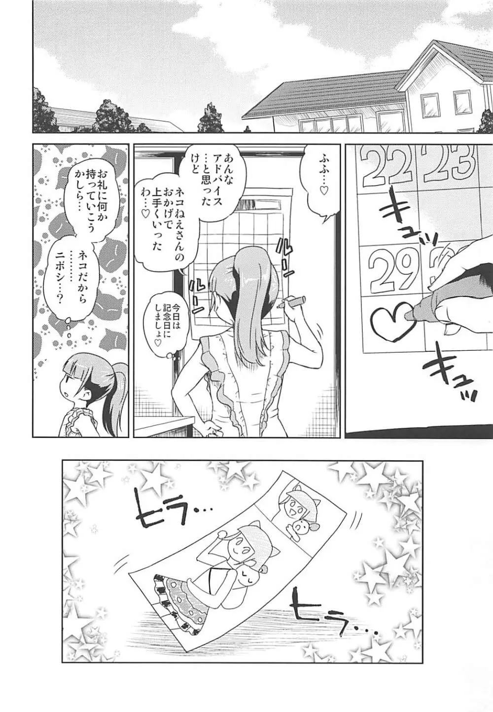 みれぃちゃんとラブラブ純情編 Page.17