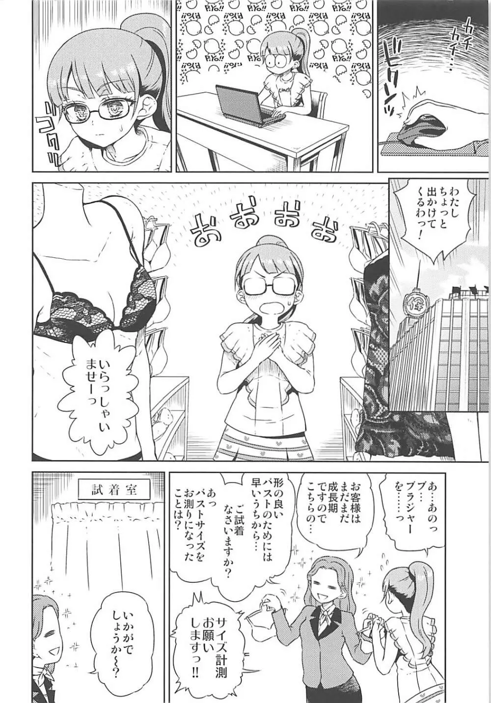 みれぃちゃんとラブラブ純情編 Page.18