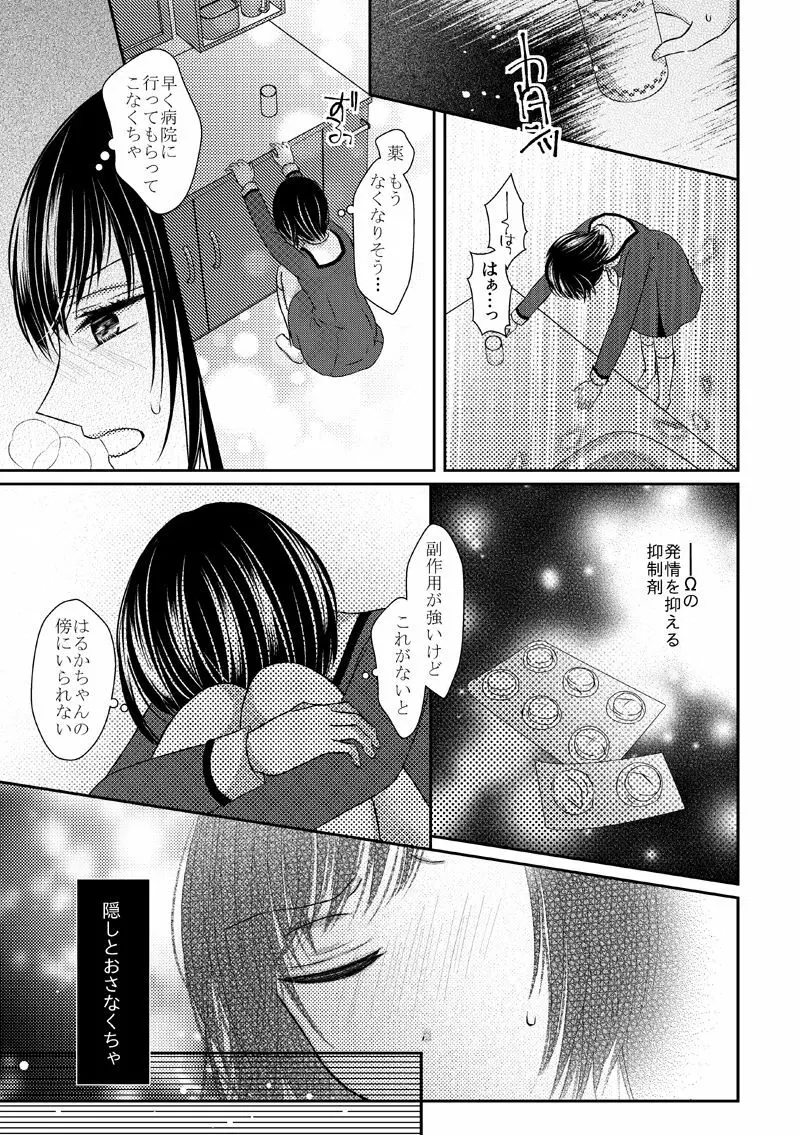 あなたは私の運命じゃない Page.11