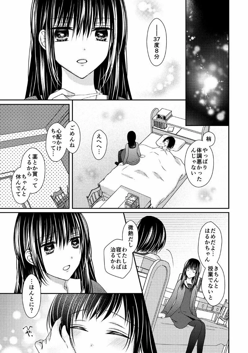 あなたは私の運命じゃない Page.13