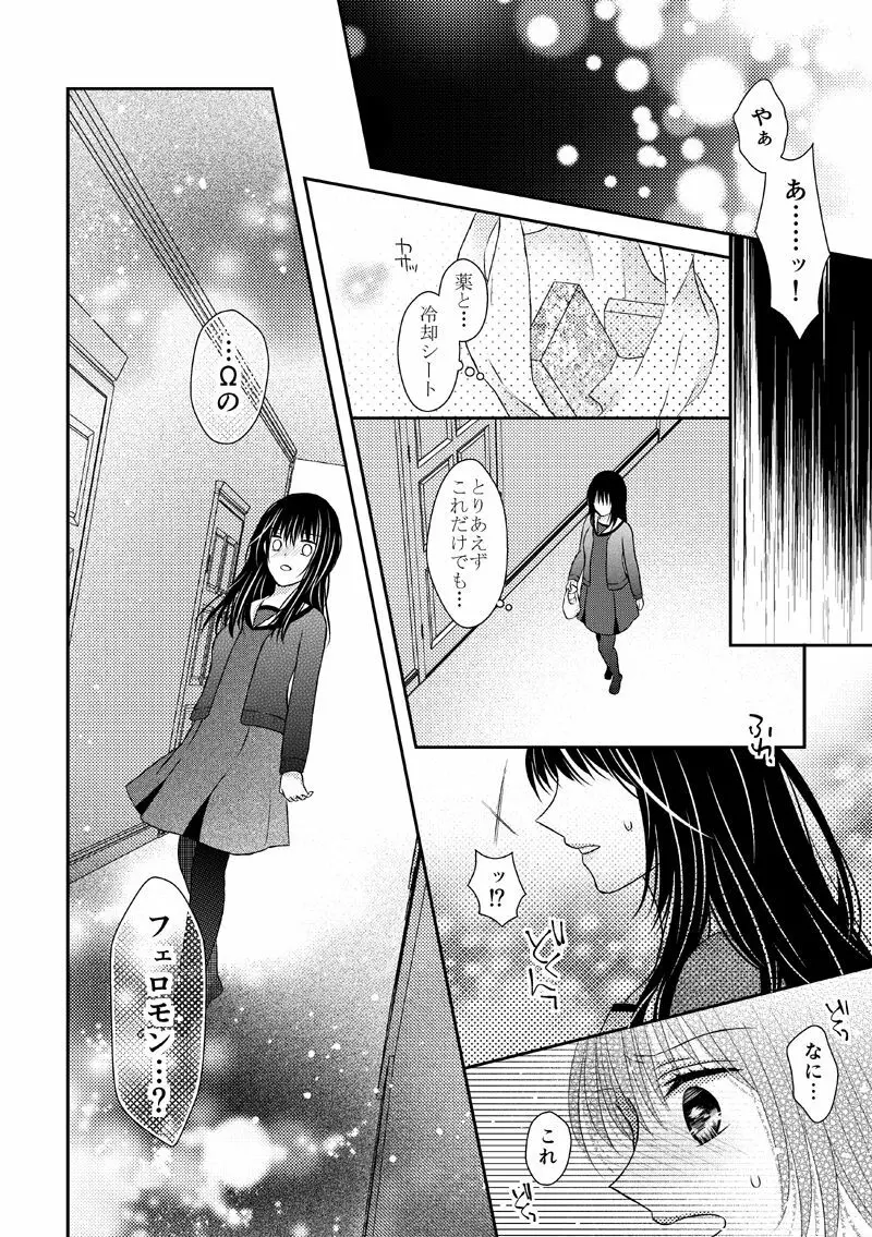 あなたは私の運命じゃない Page.16