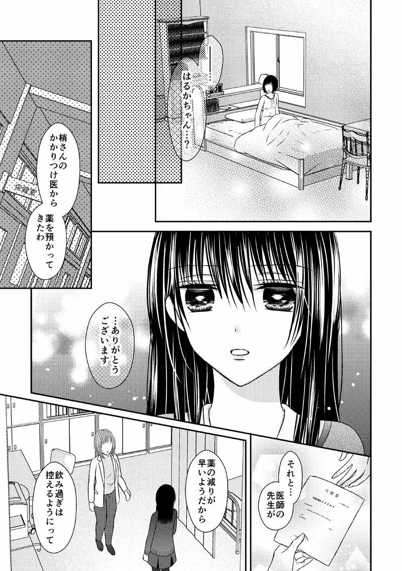 あなたは私の運命じゃない Page.28