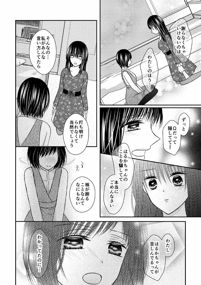 あなたは私の運命じゃない Page.47