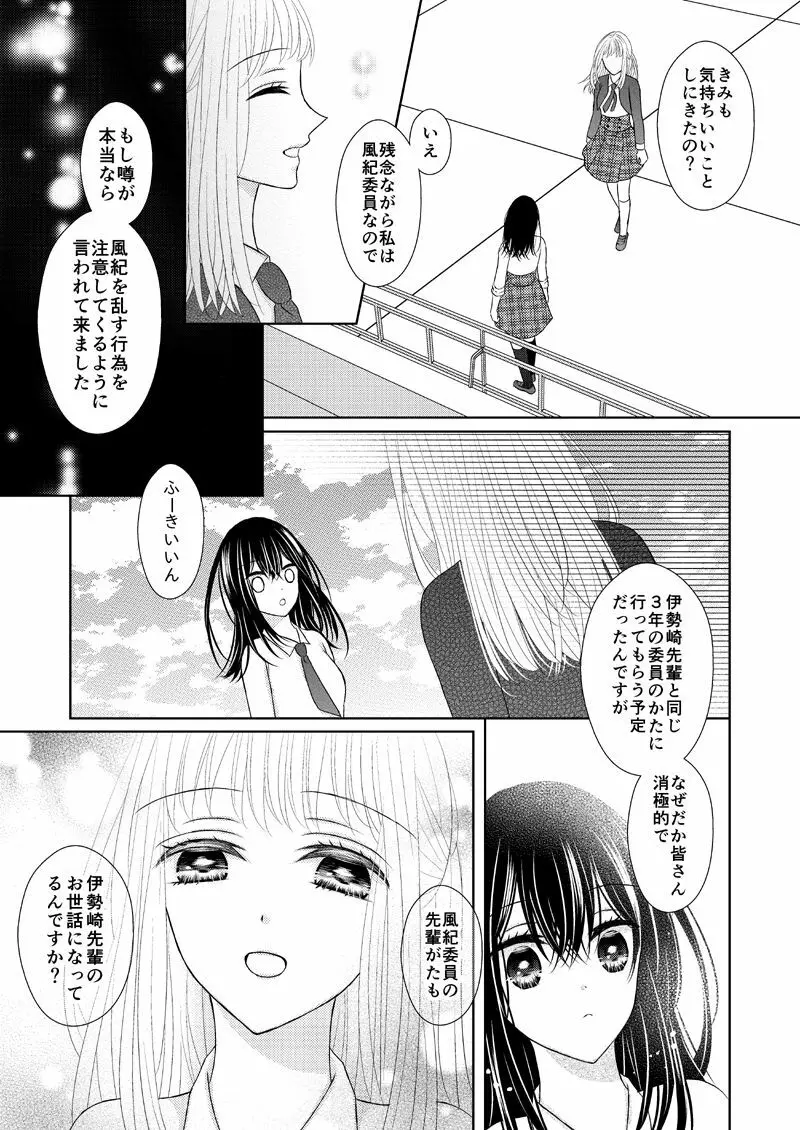 あなたは私の運命じゃない Page.59