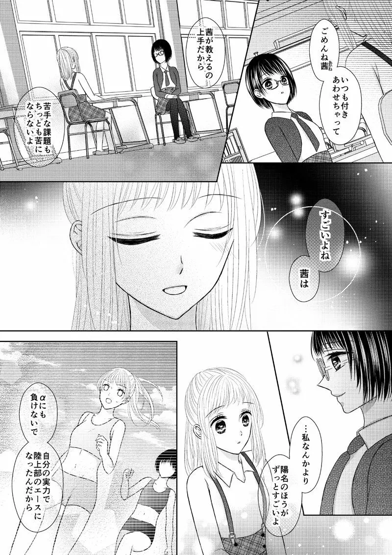 あなたは私の運命じゃない Page.64